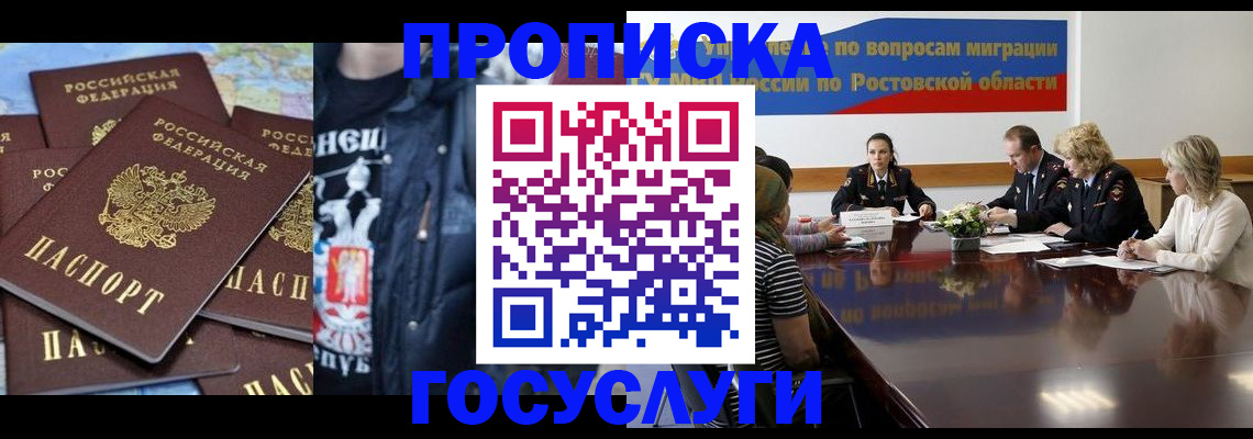 прописка законно в Ноябрьске