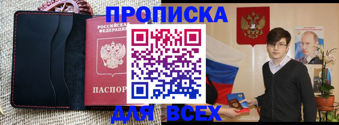 прописка 2025 в Ноябрьске