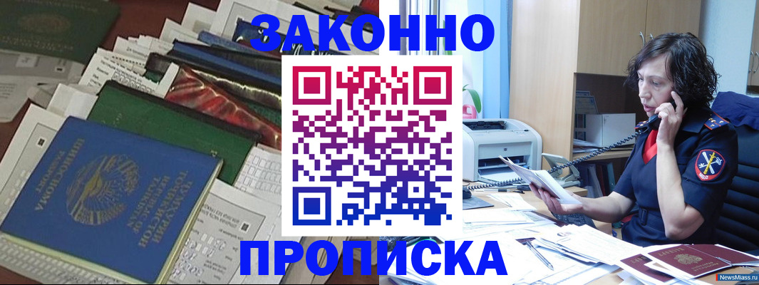 прописка от собственника в Ноябрьске